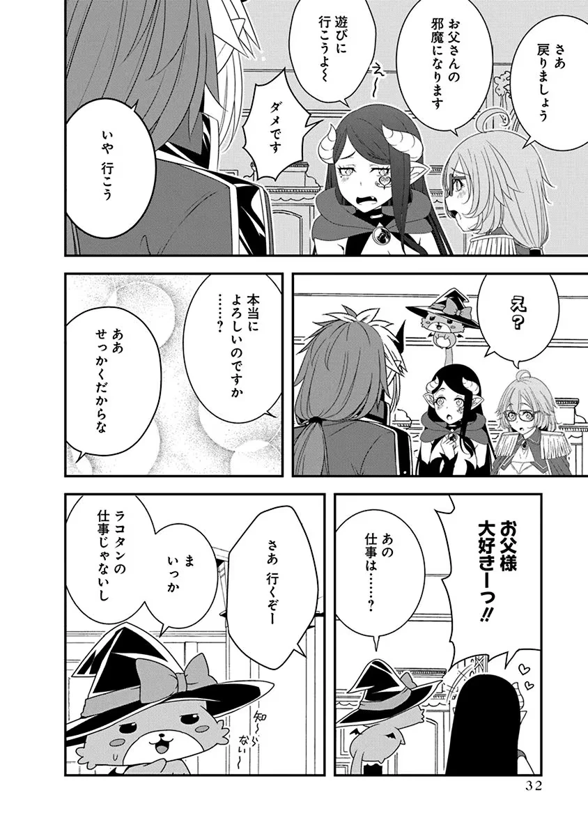 転生魔王とポンコツ勇者～魔王はカッコよく倒されたいのに、勇者がすぐ全滅しやがる～ 第24話 - 6