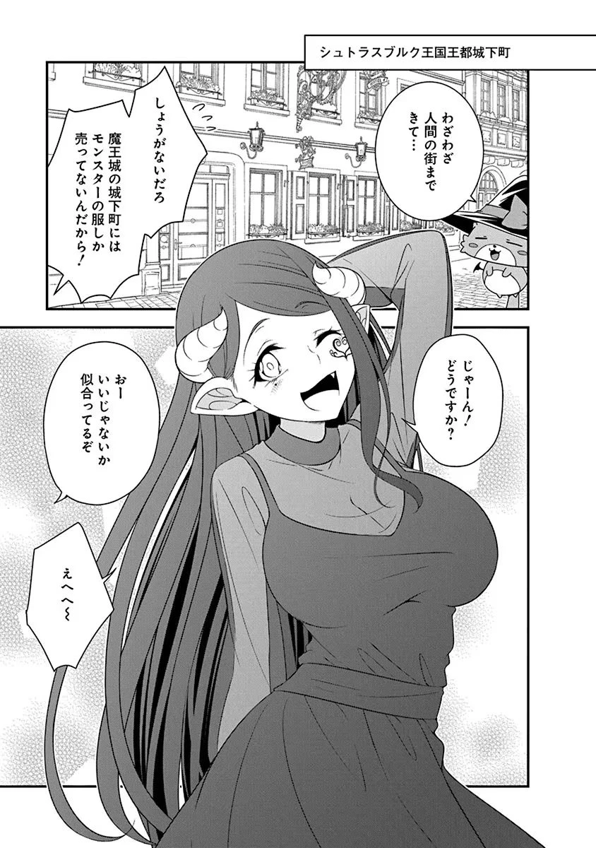 転生魔王とポンコツ勇者～魔王はカッコよく倒されたいのに、勇者がすぐ全滅しやがる～ 第24話 - 7