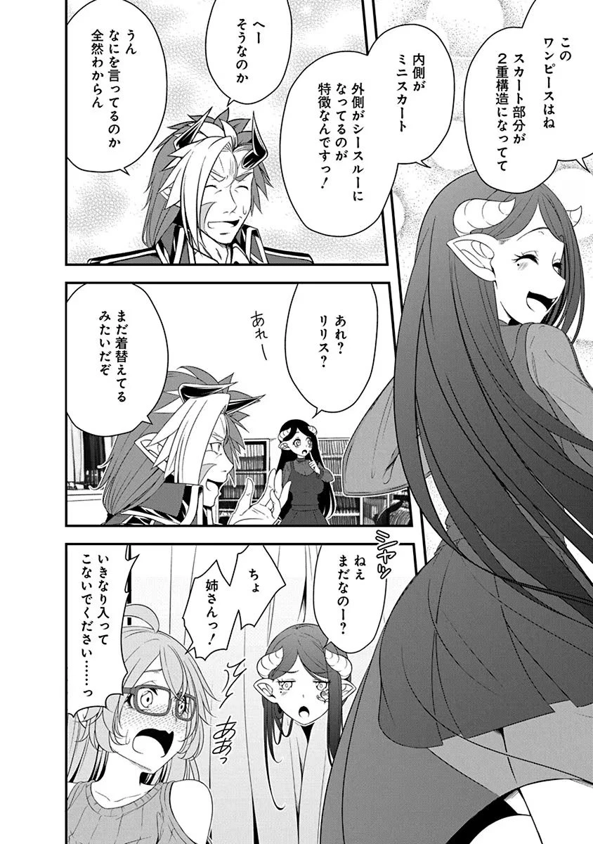 転生魔王とポンコツ勇者～魔王はカッコよく倒されたいのに、勇者がすぐ全滅しやがる～ 第24話 - 8
