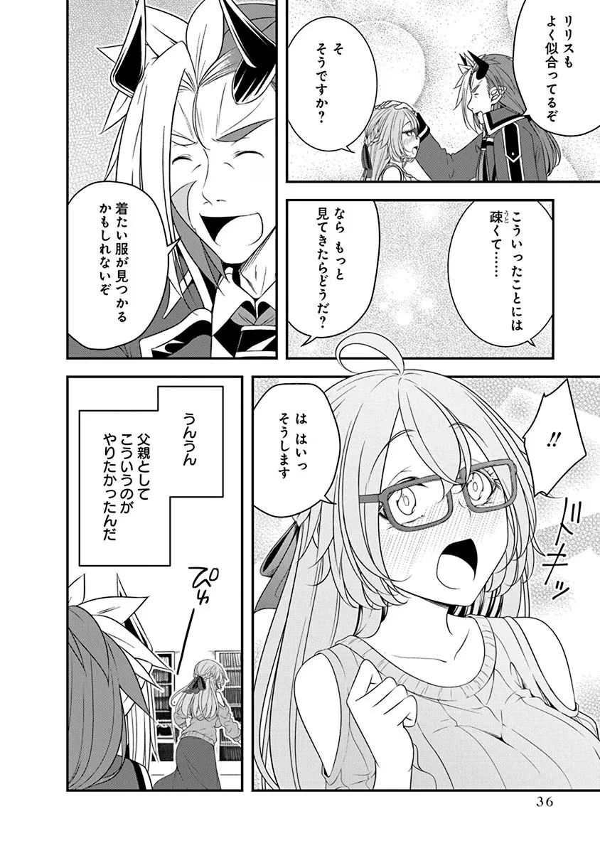 転生魔王とポンコツ勇者～魔王はカッコよく倒されたいのに、勇者がすぐ全滅しやがる～ 第24話 - 10