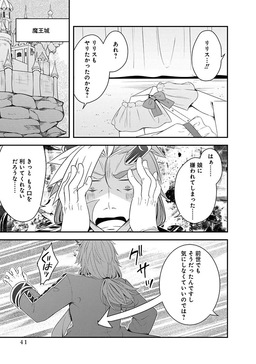 転生魔王とポンコツ勇者～魔王はカッコよく倒されたいのに、勇者がすぐ全滅しやがる～ 第24話 - 15