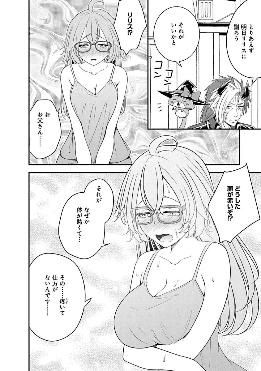 転生魔王とポンコツ勇者～魔王はカッコよく倒されたいのに、勇者がすぐ全滅しやがる～ 第24話 - 16
