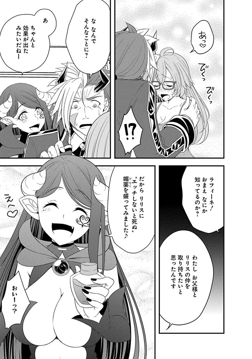 転生魔王とポンコツ勇者～魔王はカッコよく倒されたいのに、勇者がすぐ全滅しやがる～ 第24話 - 17