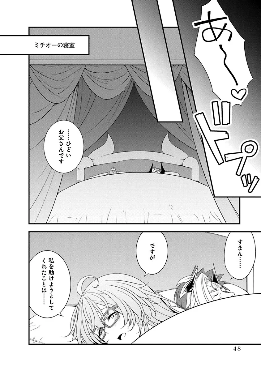 転生魔王とポンコツ勇者～魔王はカッコよく倒されたいのに、勇者がすぐ全滅しやがる～ 第24話 - 22