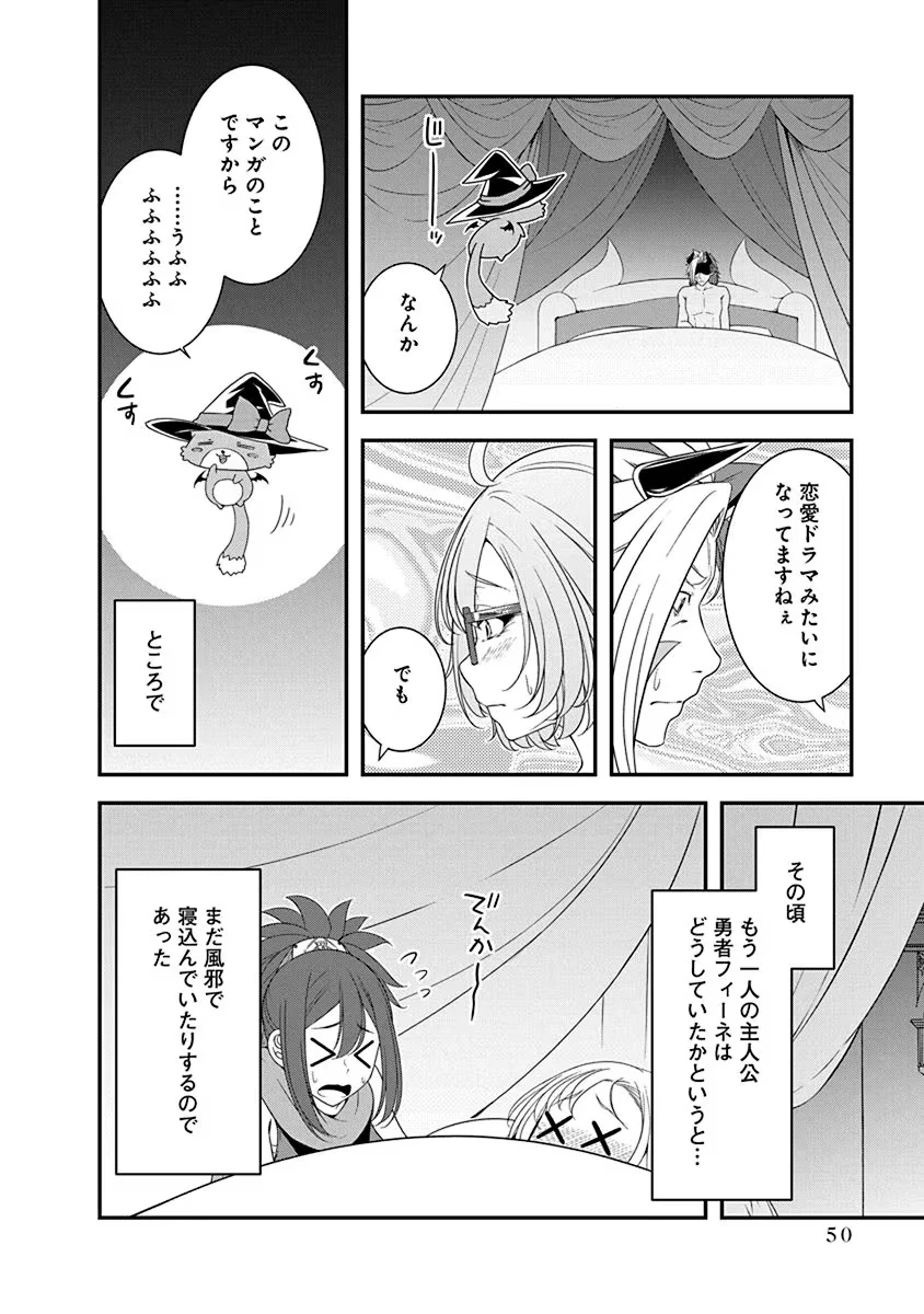 転生魔王とポンコツ勇者～魔王はカッコよく倒されたいのに、勇者がすぐ全滅しやがる～ 第24話 - 24