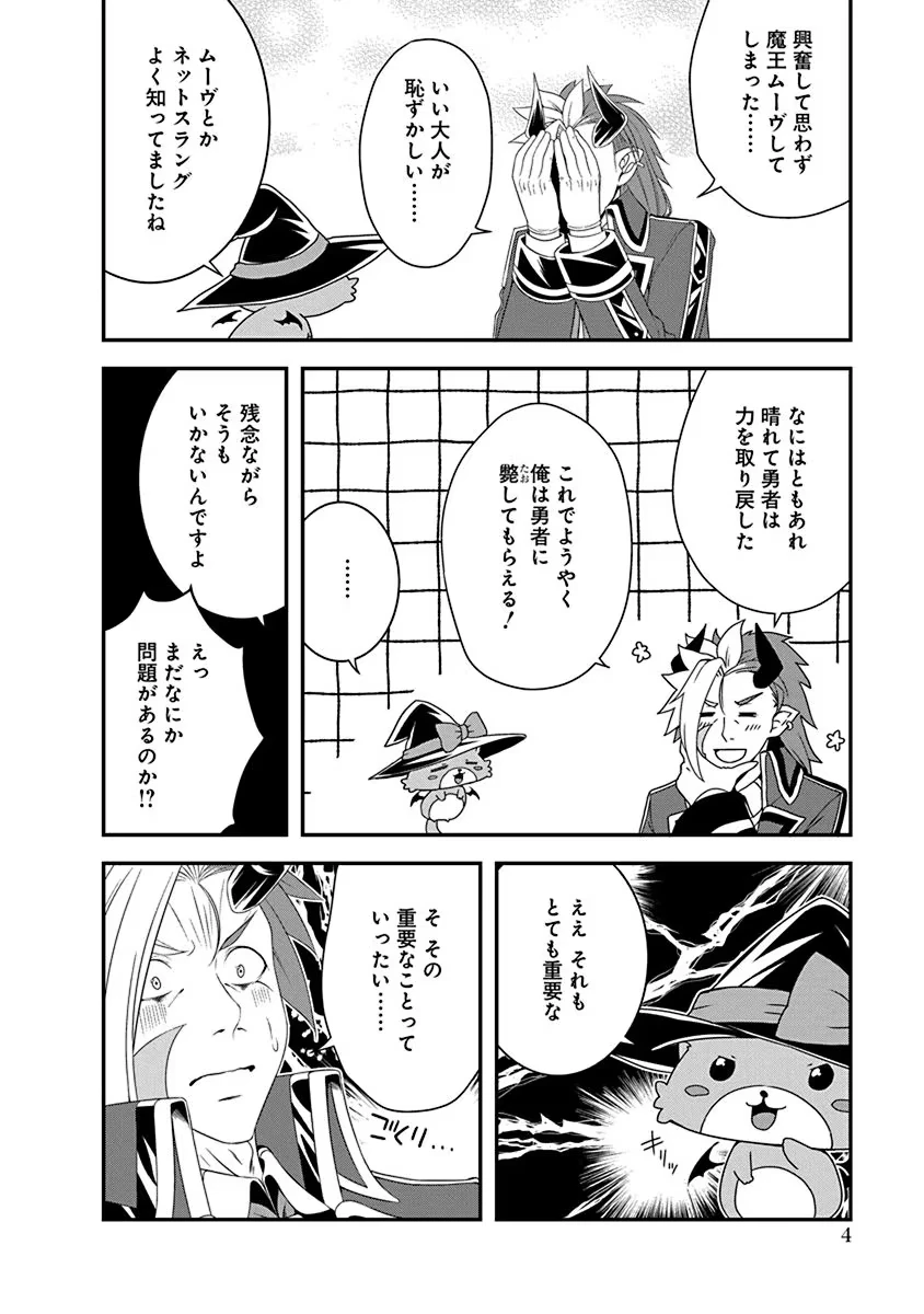 転生魔王とポンコツ勇者～魔王はカッコよく倒されたいのに、勇者がすぐ全滅しやがる～ 第23話 - 2