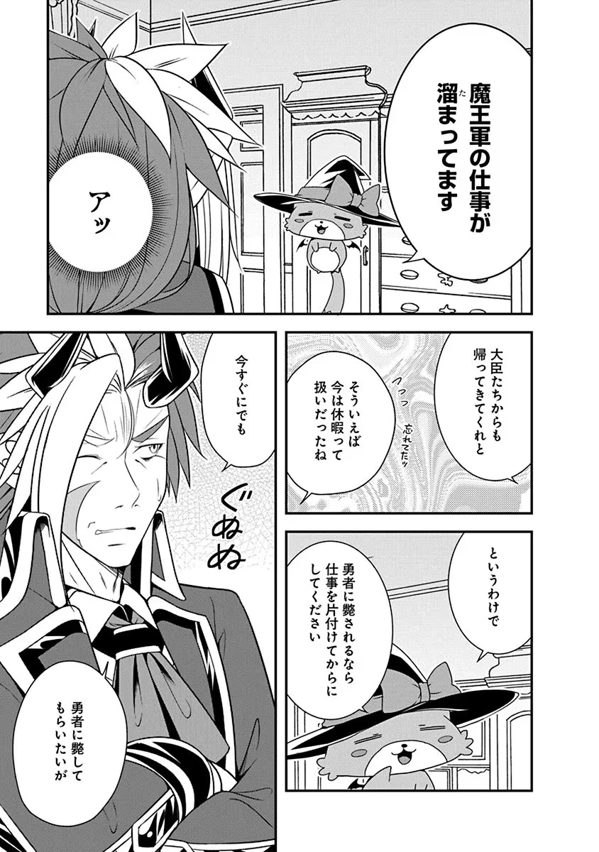 転生魔王とポンコツ勇者～魔王はカッコよく倒されたいのに、勇者がすぐ全滅しやがる～ 第23話 - 3