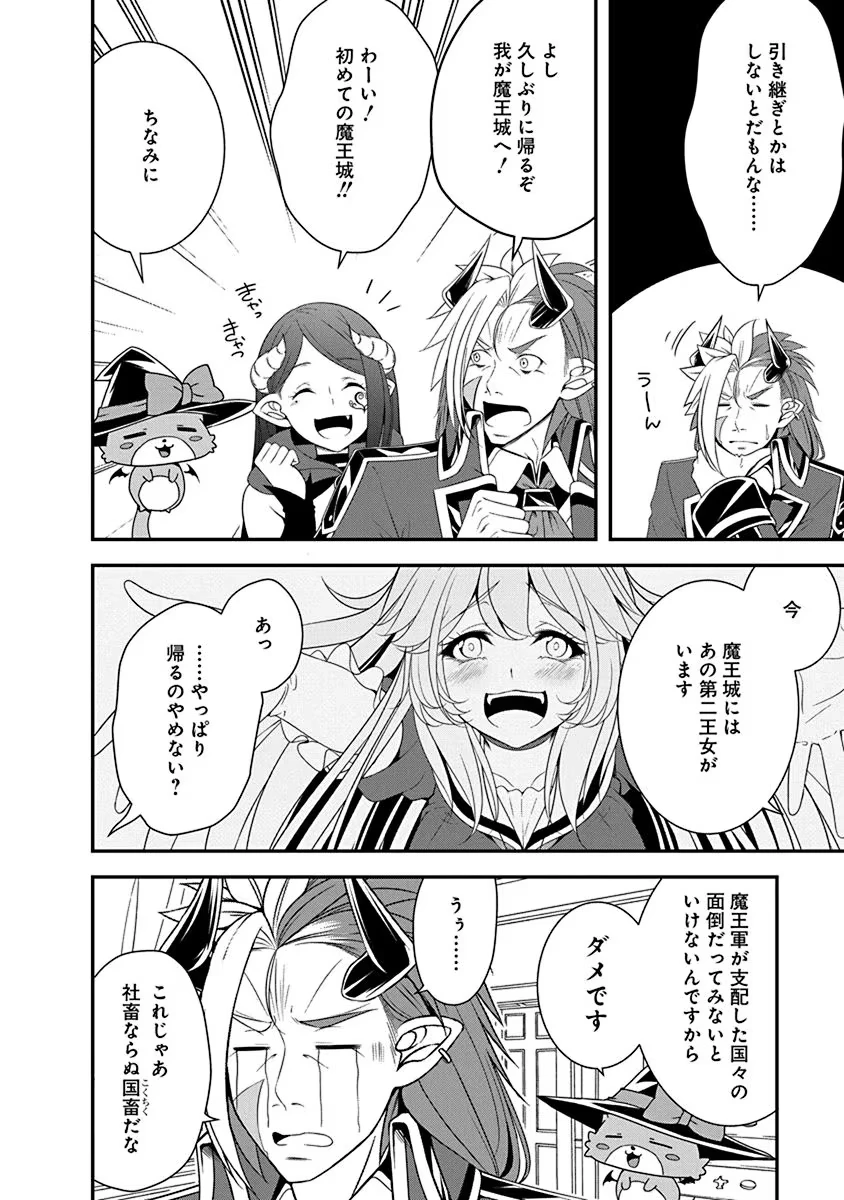 転生魔王とポンコツ勇者～魔王はカッコよく倒されたいのに、勇者がすぐ全滅しやがる～ 第23話 - 4