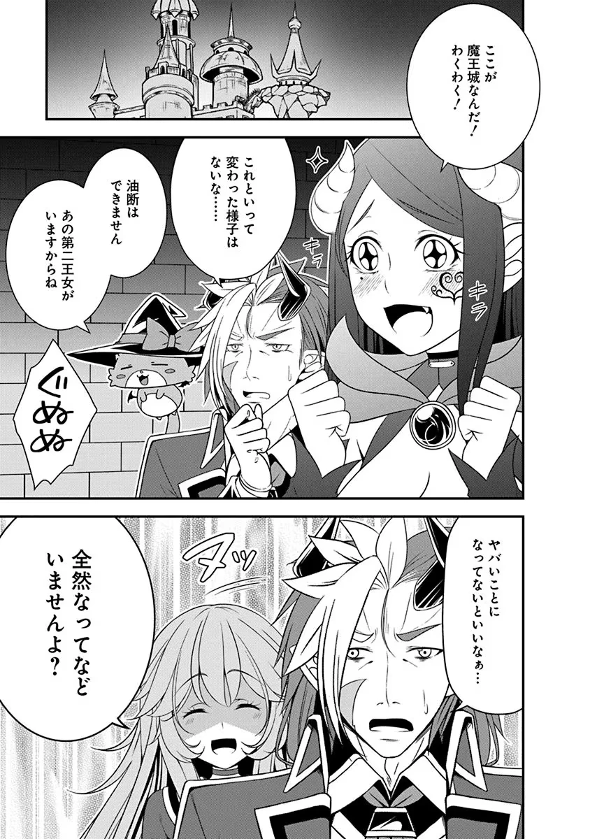 転生魔王とポンコツ勇者～魔王はカッコよく倒されたいのに、勇者がすぐ全滅しやがる～ 第23話 - 5