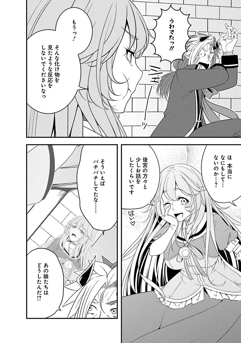 転生魔王とポンコツ勇者～魔王はカッコよく倒されたいのに、勇者がすぐ全滅しやがる～ 第23話 - 6