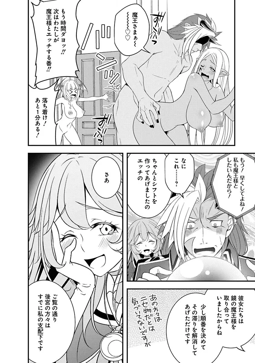 転生魔王とポンコツ勇者～魔王はカッコよく倒されたいのに、勇者がすぐ全滅しやがる～ 第23話 - 8