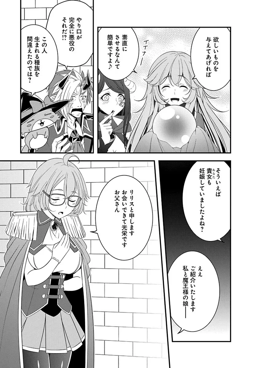 転生魔王とポンコツ勇者～魔王はカッコよく倒されたいのに、勇者がすぐ全滅しやがる～ 第23話 - 9