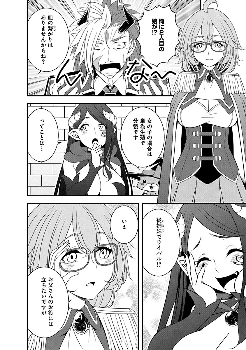 転生魔王とポンコツ勇者～魔王はカッコよく倒されたいのに、勇者がすぐ全滅しやがる～ 第23話 - 10