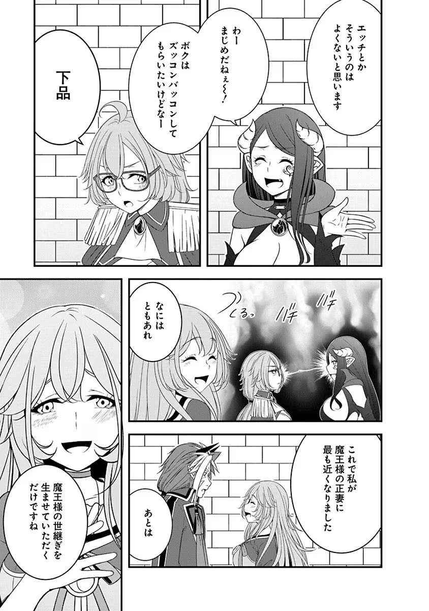 転生魔王とポンコツ勇者～魔王はカッコよく倒されたいのに、勇者がすぐ全滅しやがる～ 第23話 - 11