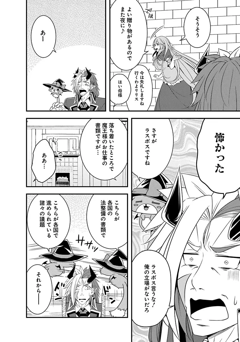 転生魔王とポンコツ勇者～魔王はカッコよく倒されたいのに、勇者がすぐ全滅しやがる～ 第23話 - 12