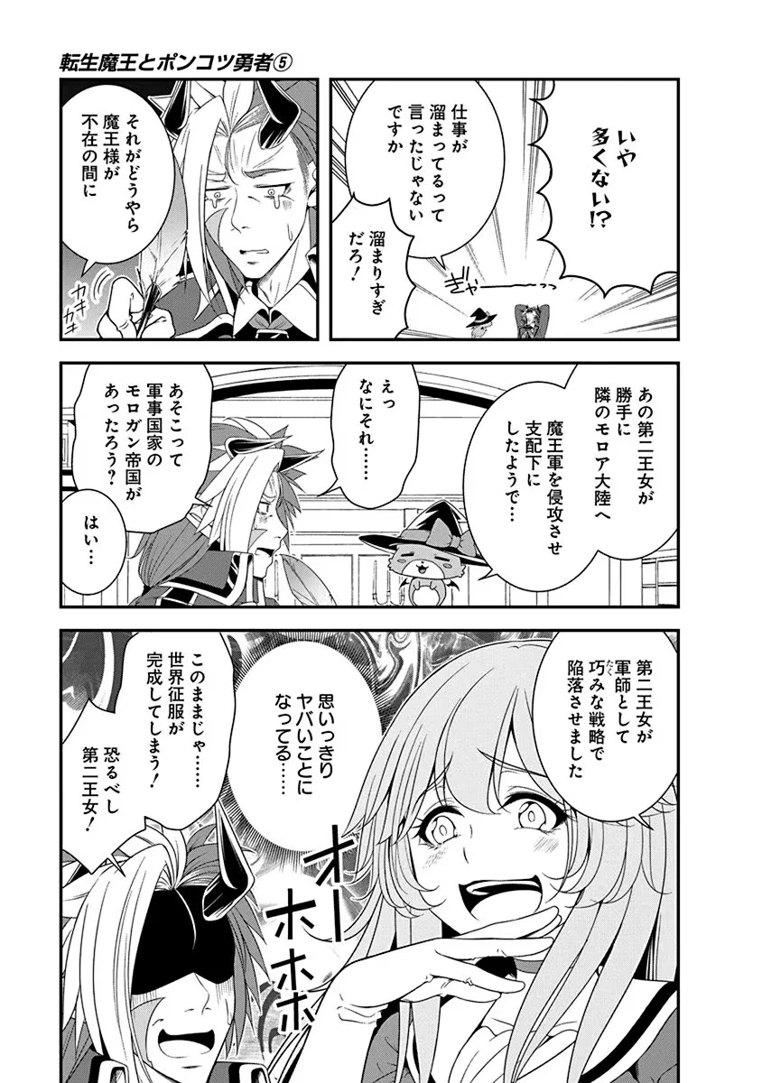 転生魔王とポンコツ勇者～魔王はカッコよく倒されたいのに、勇者がすぐ全滅しやがる～ 第23話 - 13