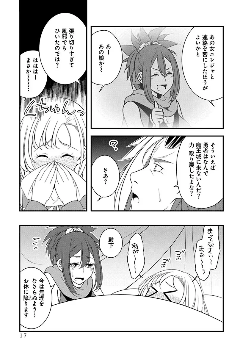 転生魔王とポンコツ勇者～魔王はカッコよく倒されたいのに、勇者がすぐ全滅しやがる～ 第23話 - 15