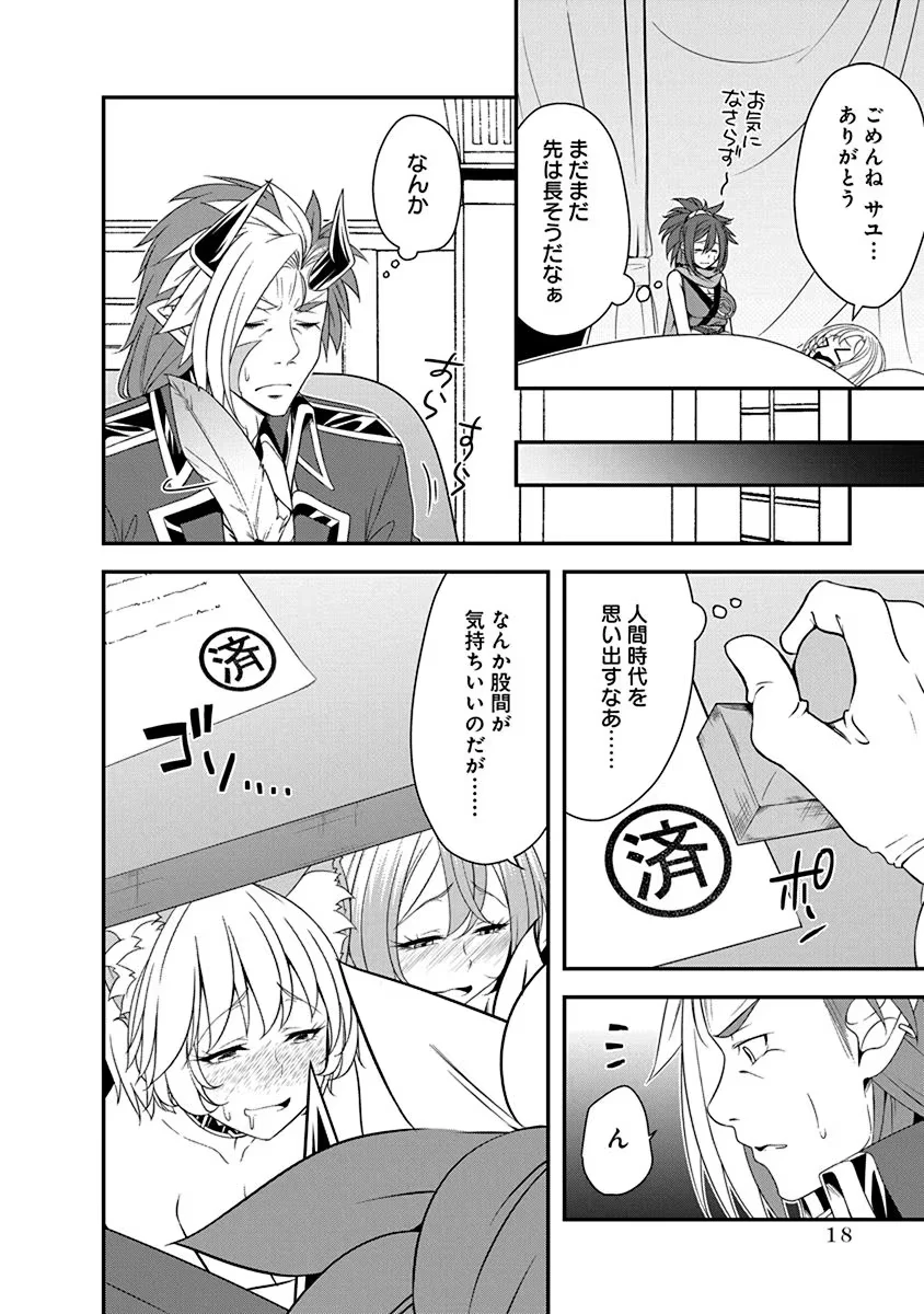 転生魔王とポンコツ勇者～魔王はカッコよく倒されたいのに、勇者がすぐ全滅しやがる～ 第23話 - 16