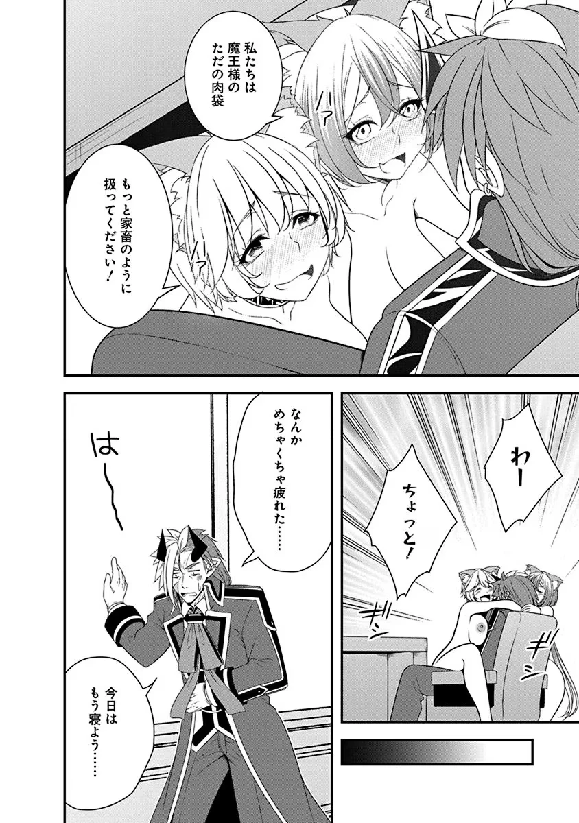 転生魔王とポンコツ勇者～魔王はカッコよく倒されたいのに、勇者がすぐ全滅しやがる～ 第23話 - 18
