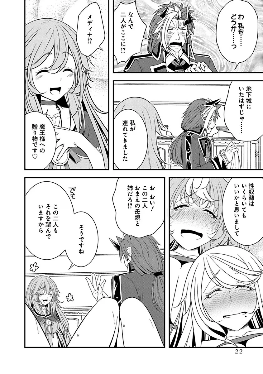 転生魔王とポンコツ勇者～魔王はカッコよく倒されたいのに、勇者がすぐ全滅しやがる～ 第23話 - 20