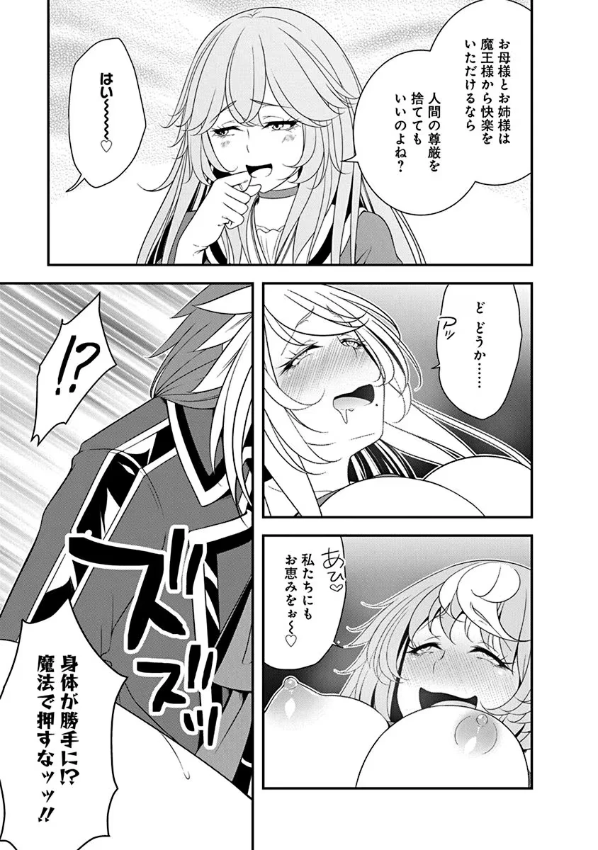 転生魔王とポンコツ勇者～魔王はカッコよく倒されたいのに、勇者がすぐ全滅しやがる～ 第23話 - 21