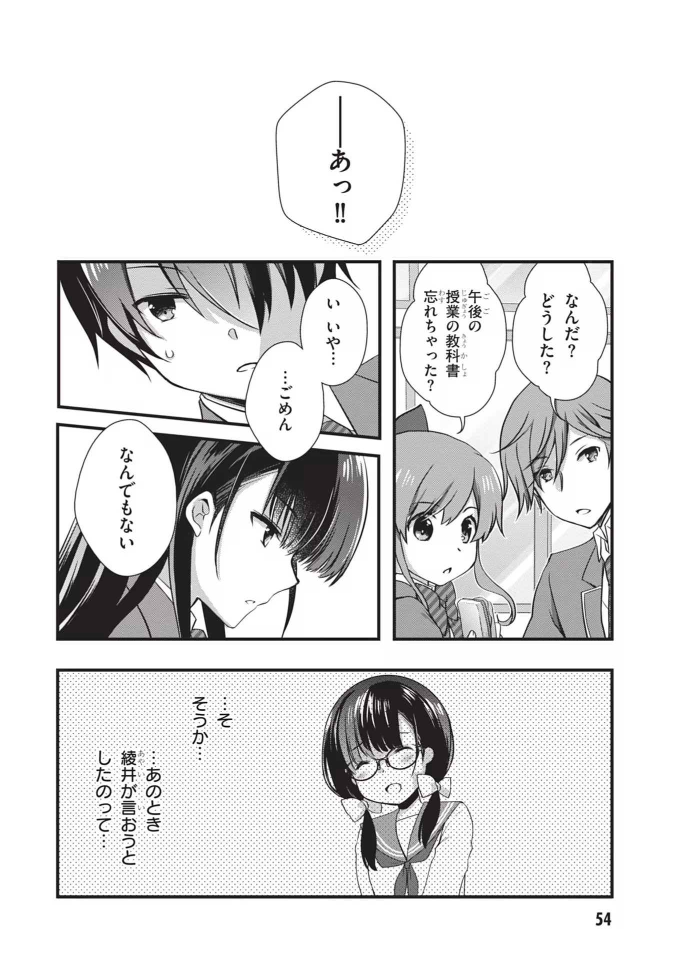 継母の連れ子が元カノだった 第22話 - 2