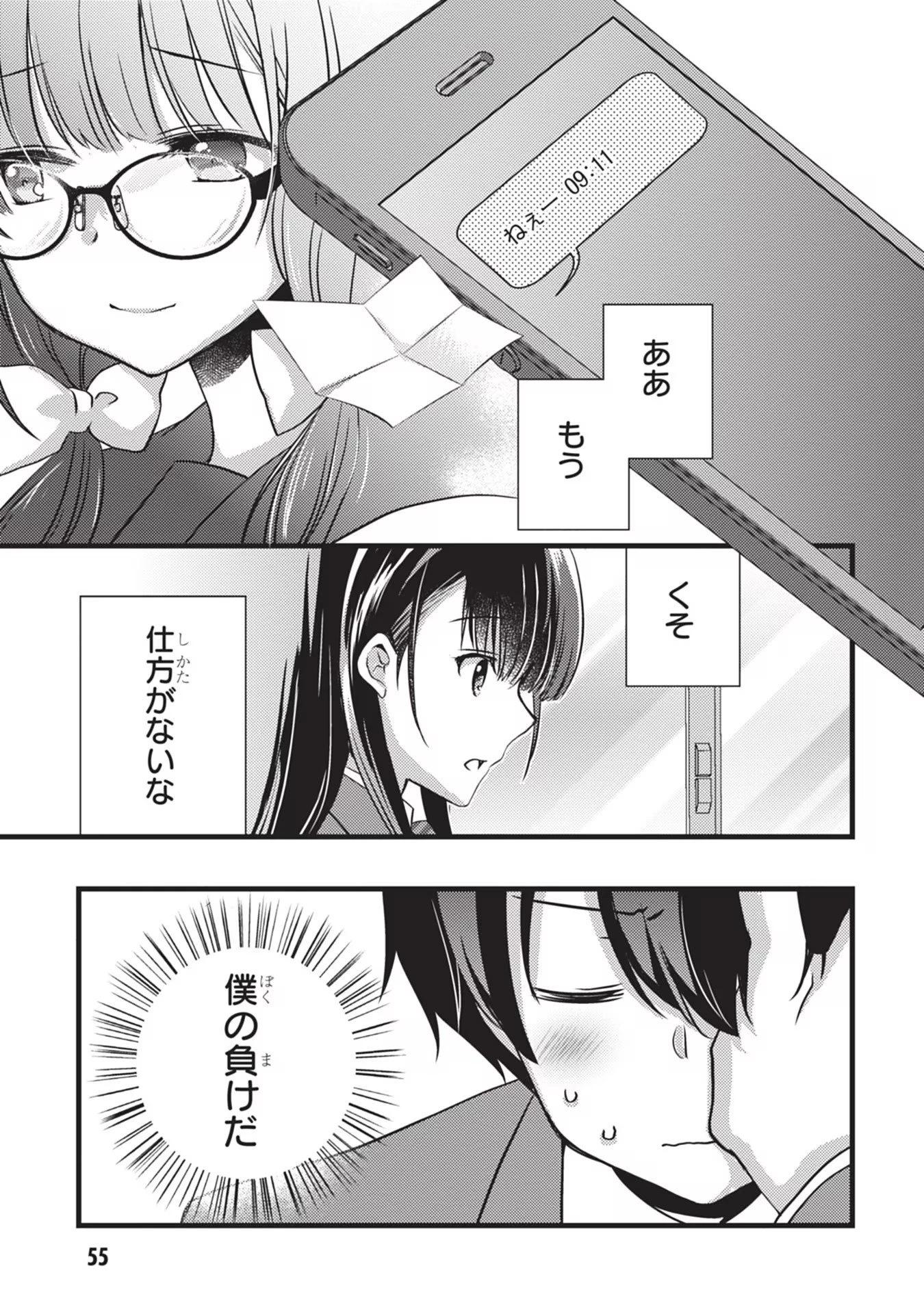 継母の連れ子が元カノだった 第22話 - 3