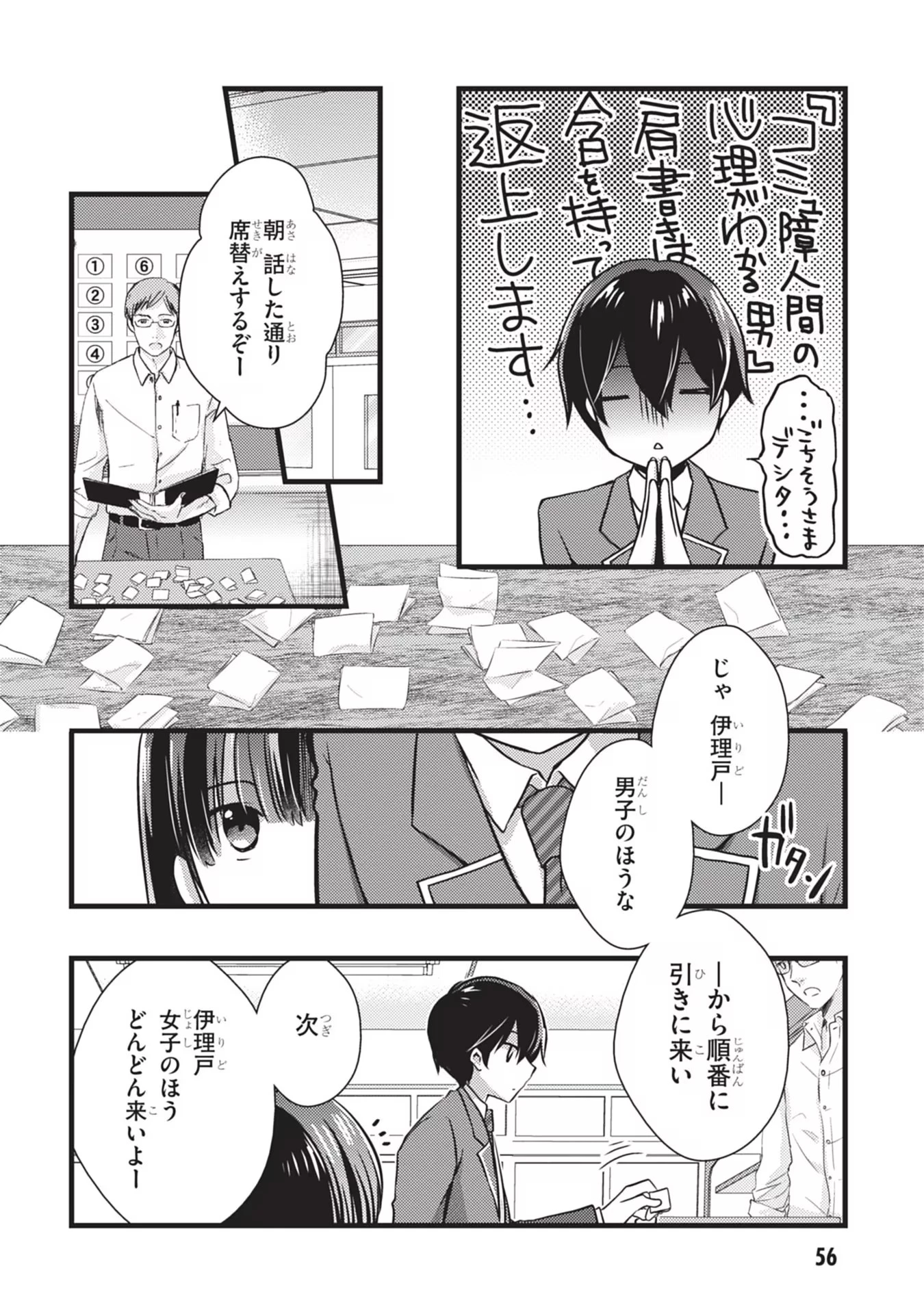 継母の連れ子が元カノだった 第22話 - 4