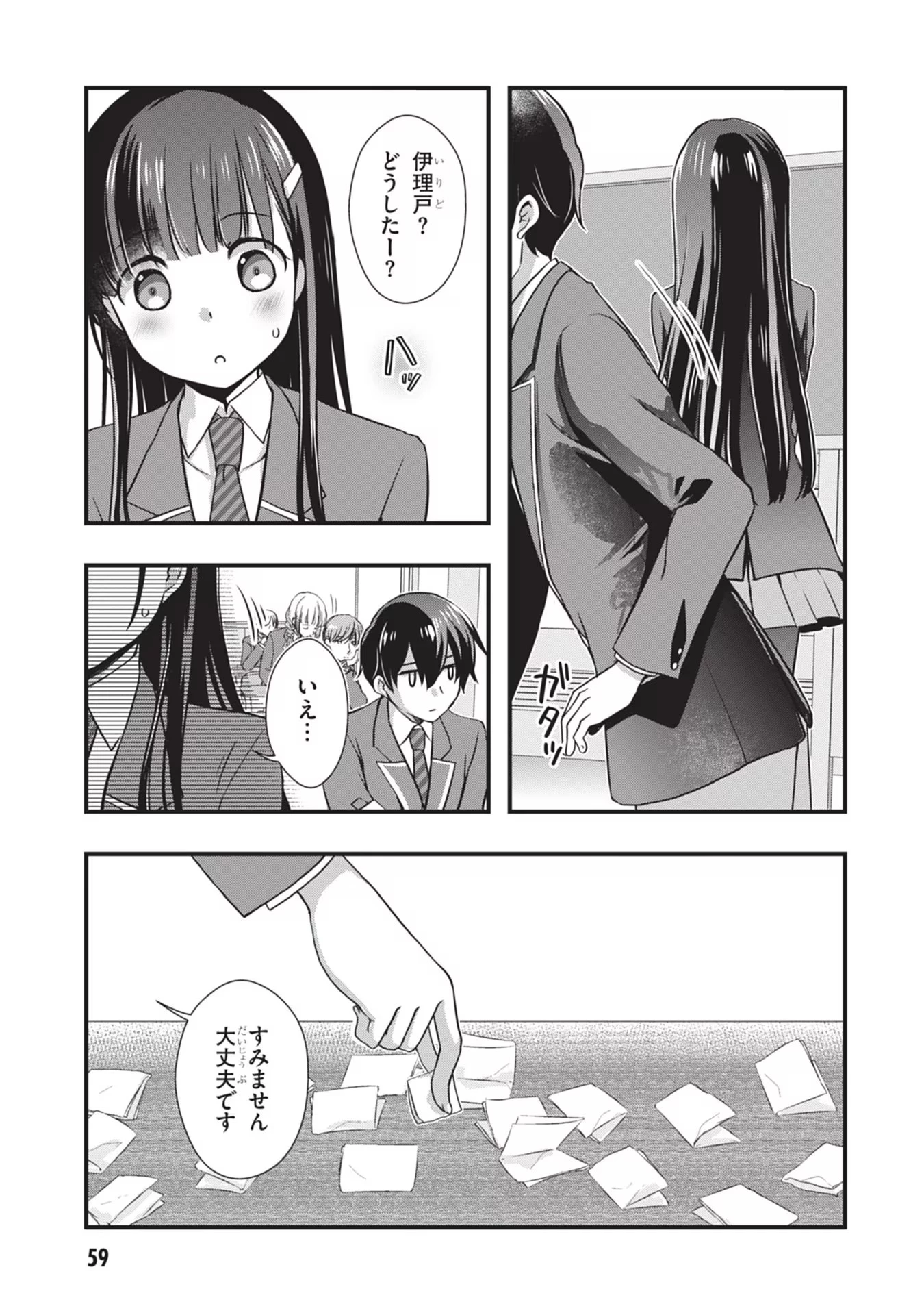 継母の連れ子が元カノだった 第22話 - 7
