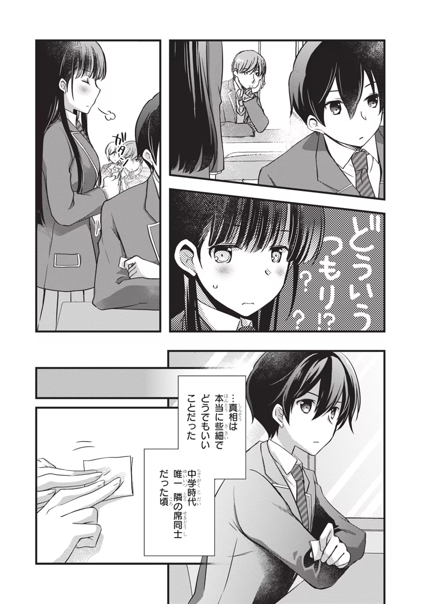 継母の連れ子が元カノだった 第22話 - 8