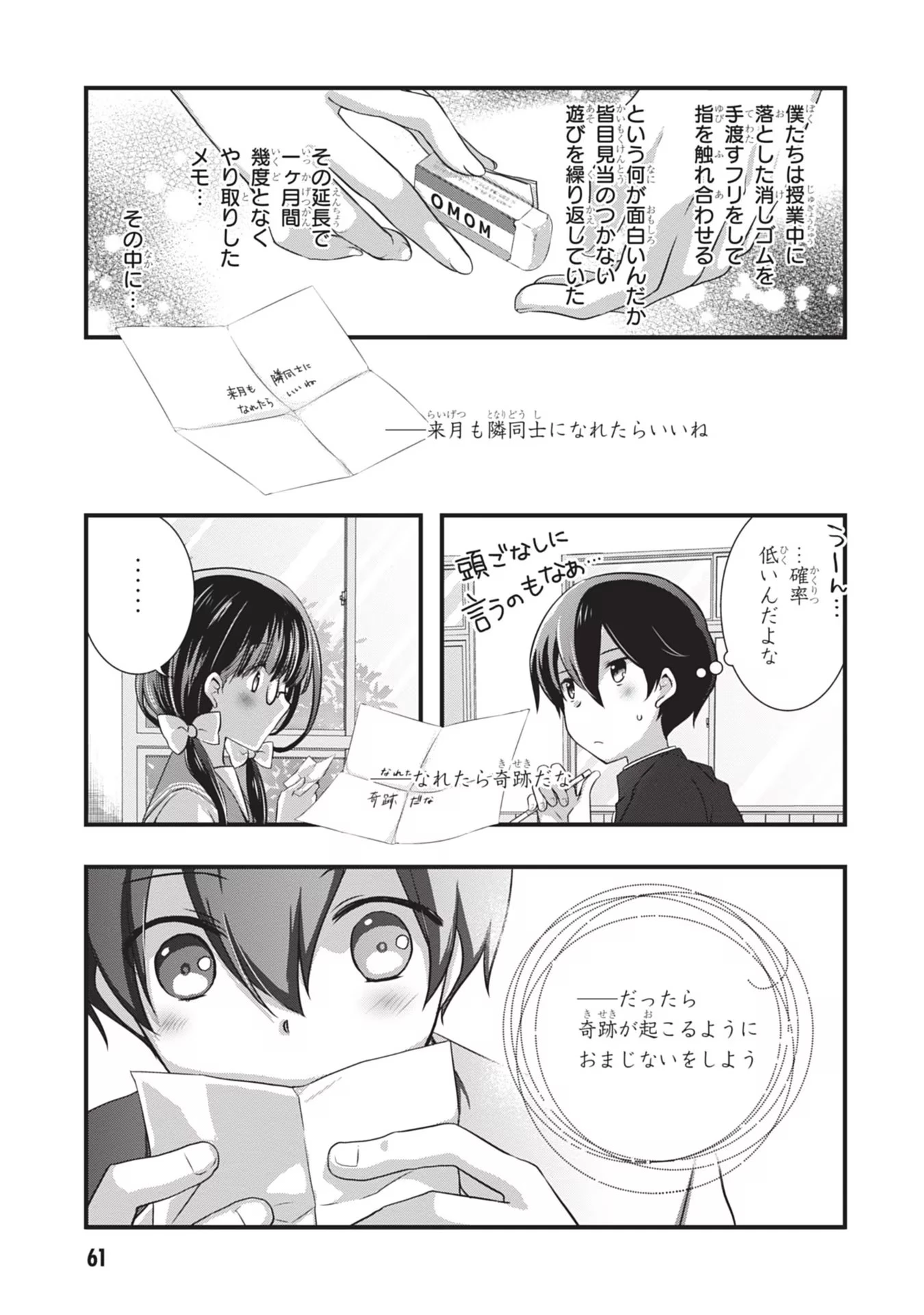 継母の連れ子が元カノだった 第22話 - 9