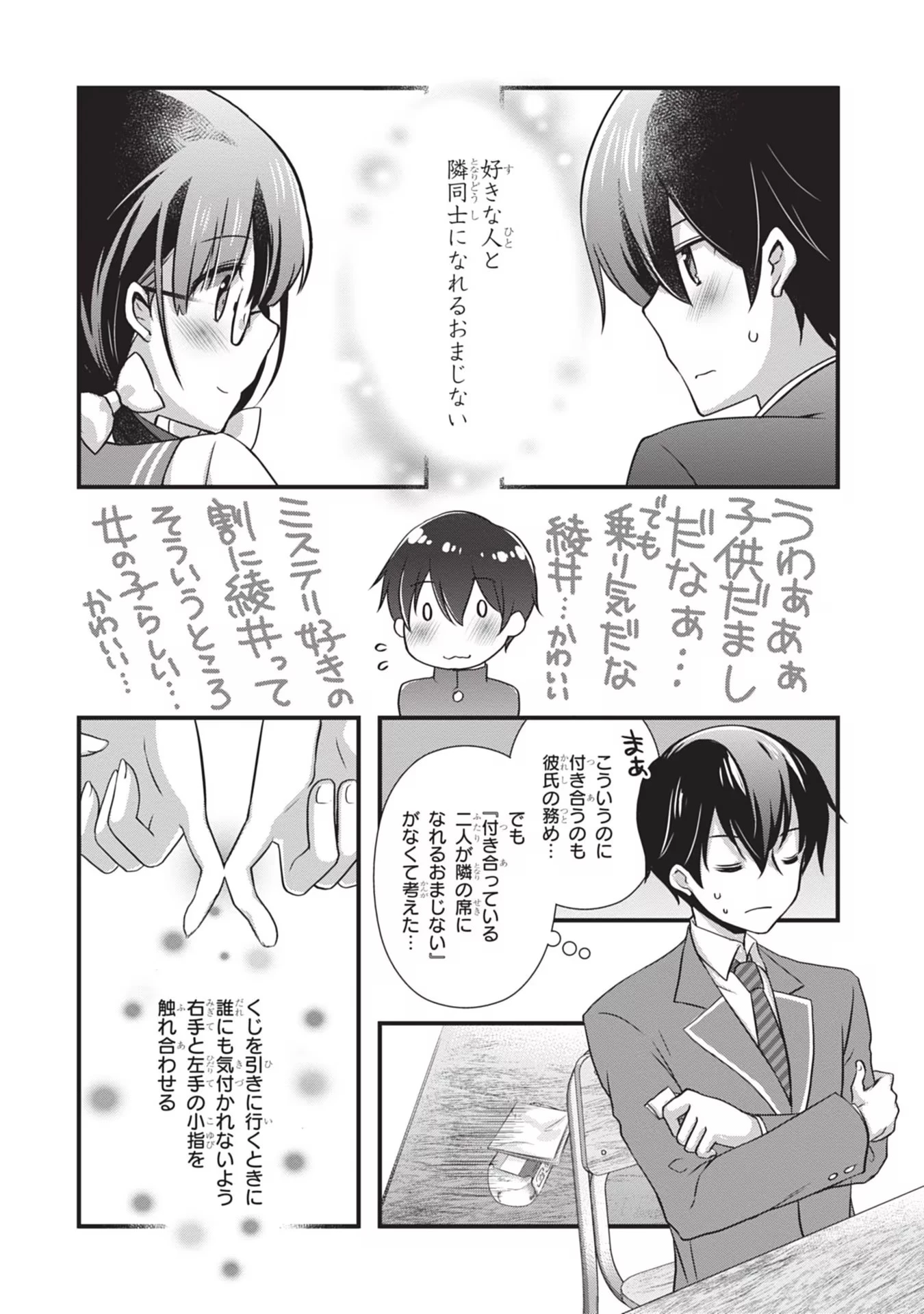 継母の連れ子が元カノだった 第22話 - 10