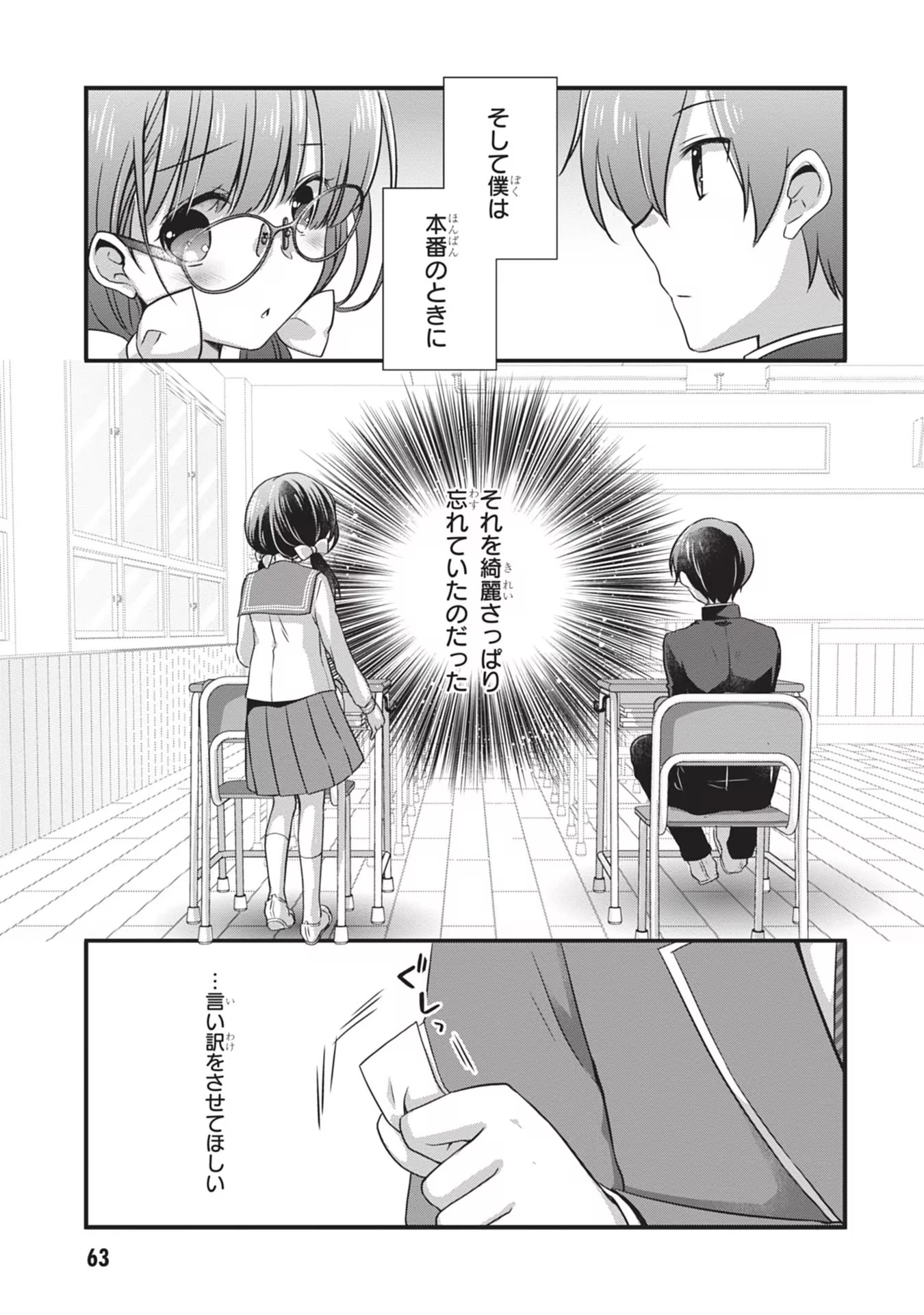 継母の連れ子が元カノだった 第22話 - 11