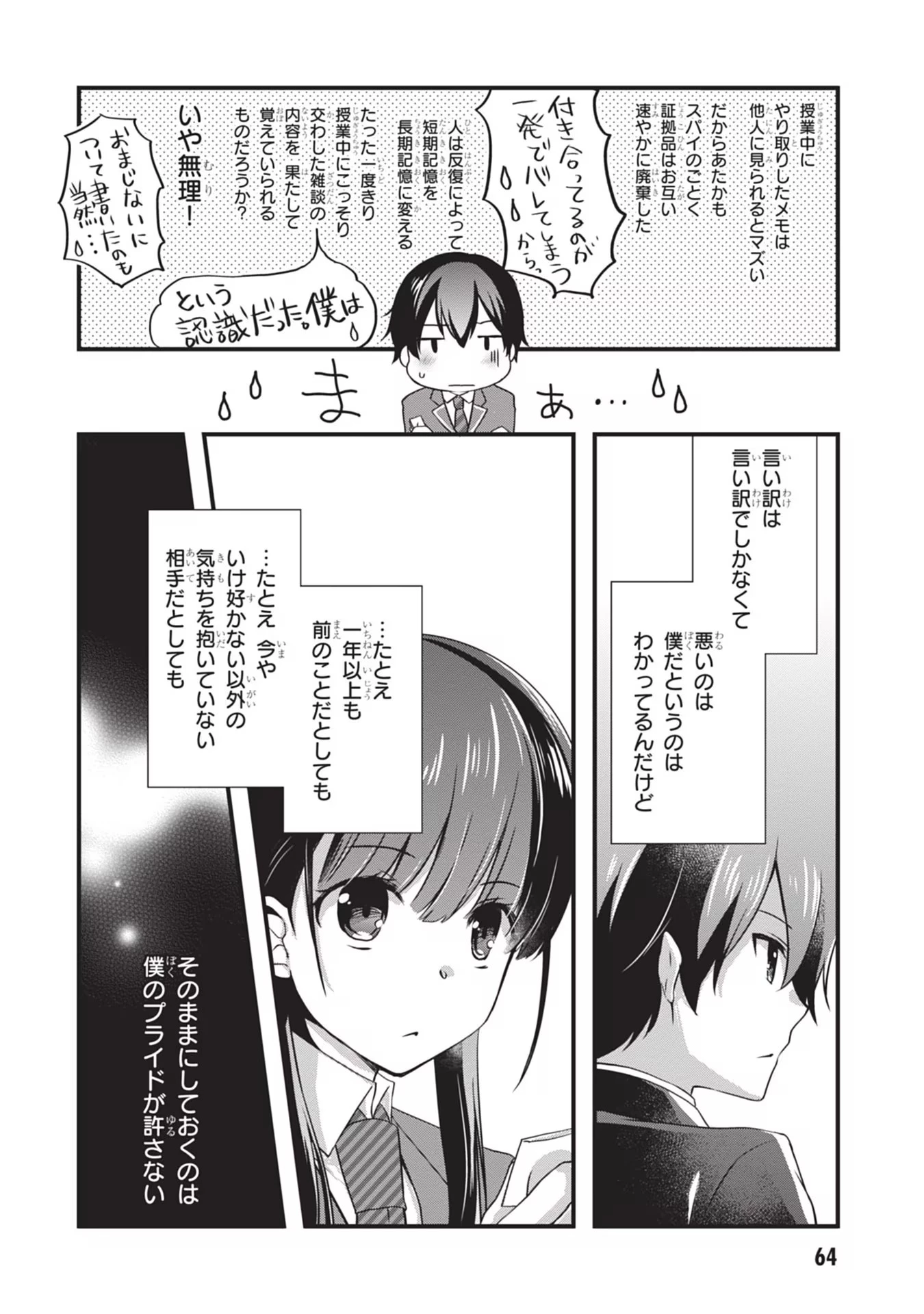 継母の連れ子が元カノだった 第22話 - 12