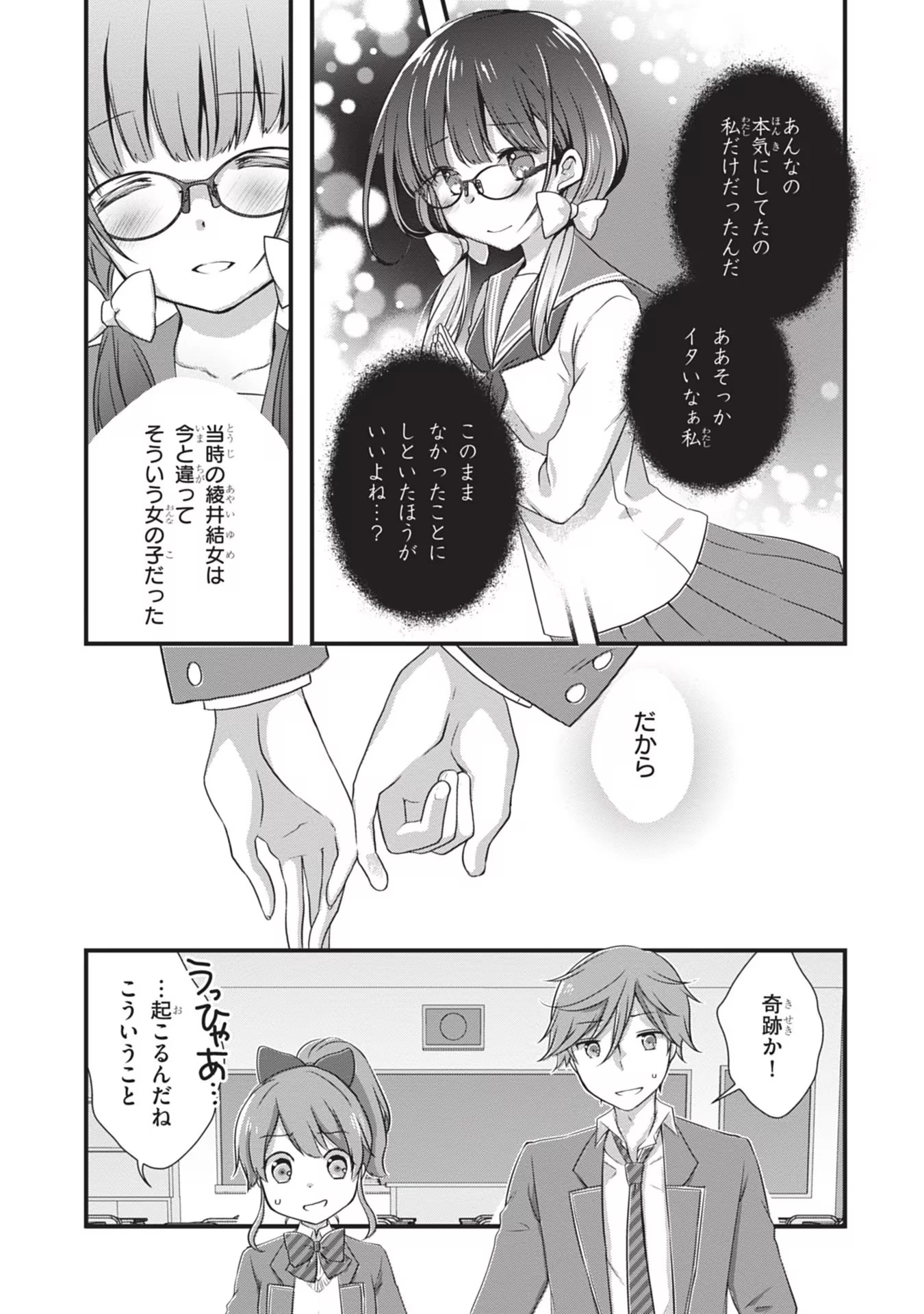 継母の連れ子が元カノだった 第22話 - 13
