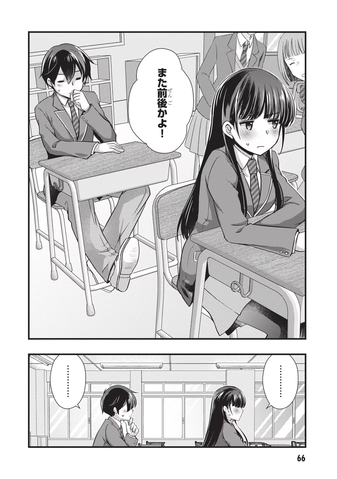 継母の連れ子が元カノだった 第22話 - 14