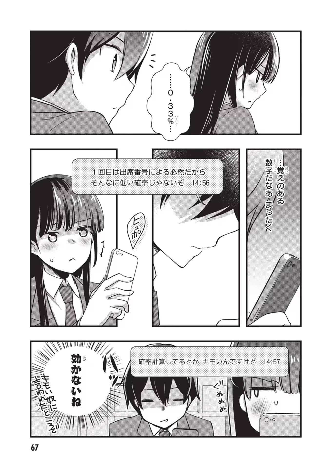 継母の連れ子が元カノだった 第22話 - 15