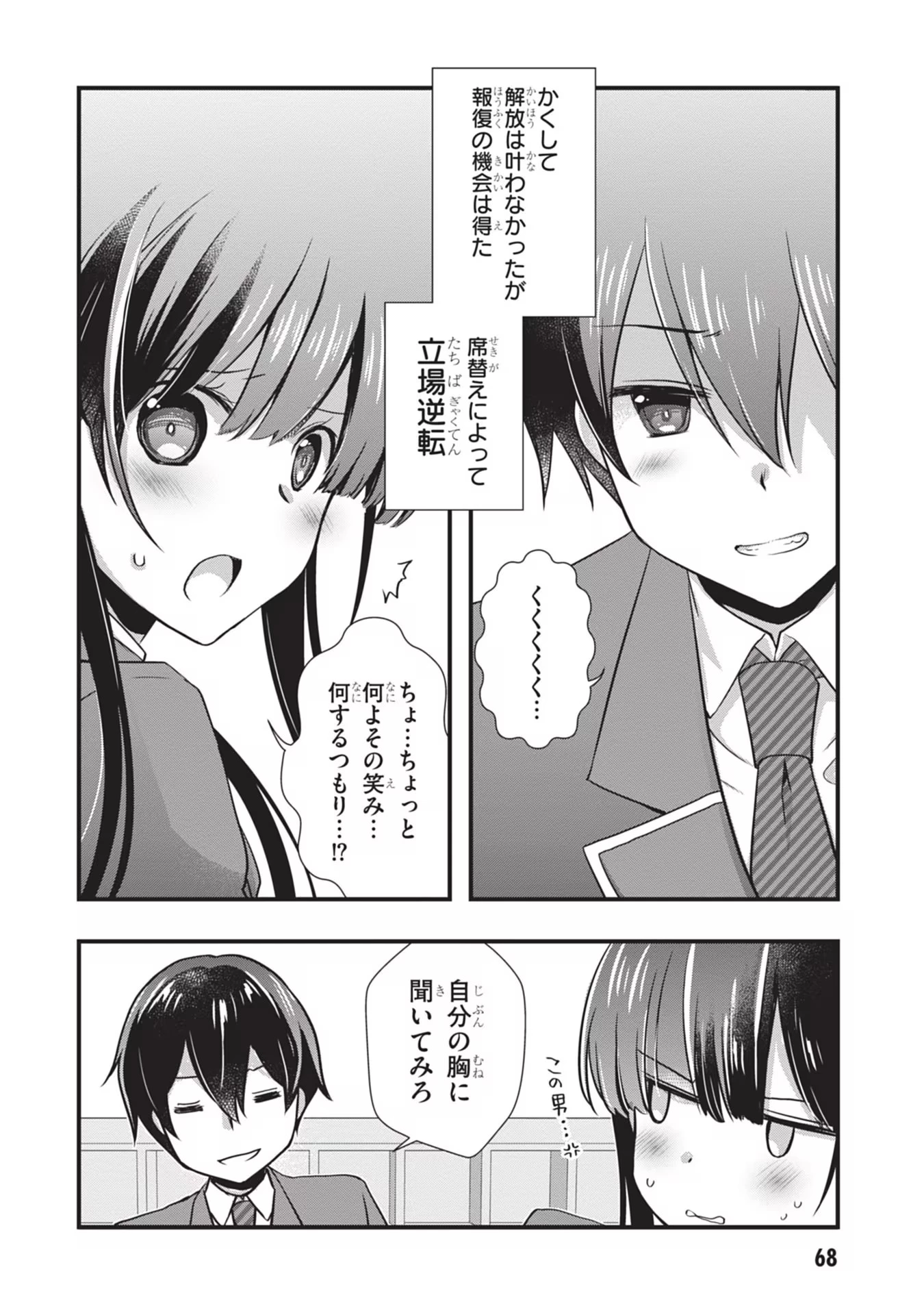 継母の連れ子が元カノだった 第22話 - 16