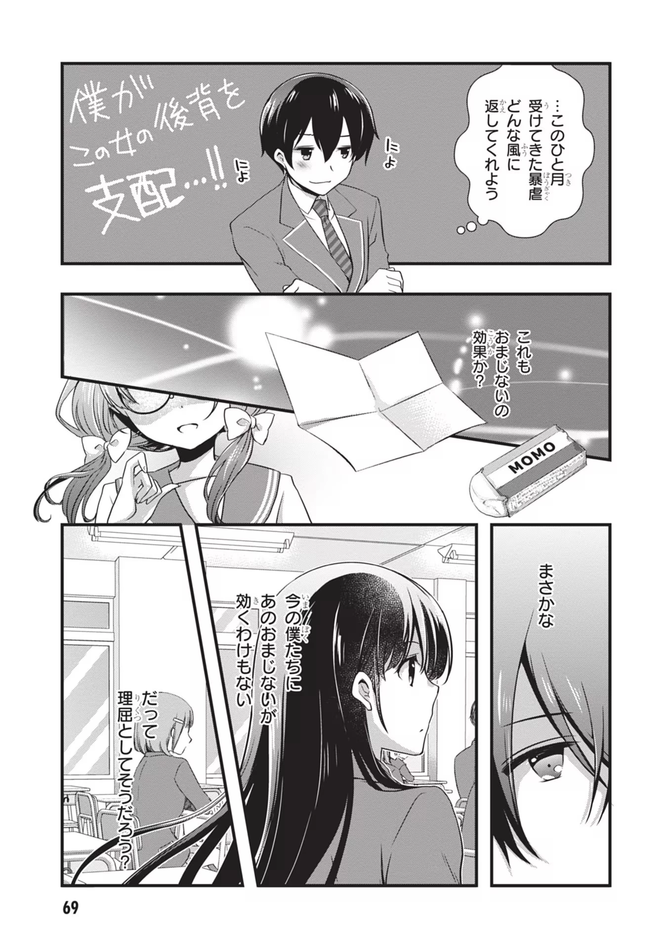 継母の連れ子が元カノだった 第22話 - 17