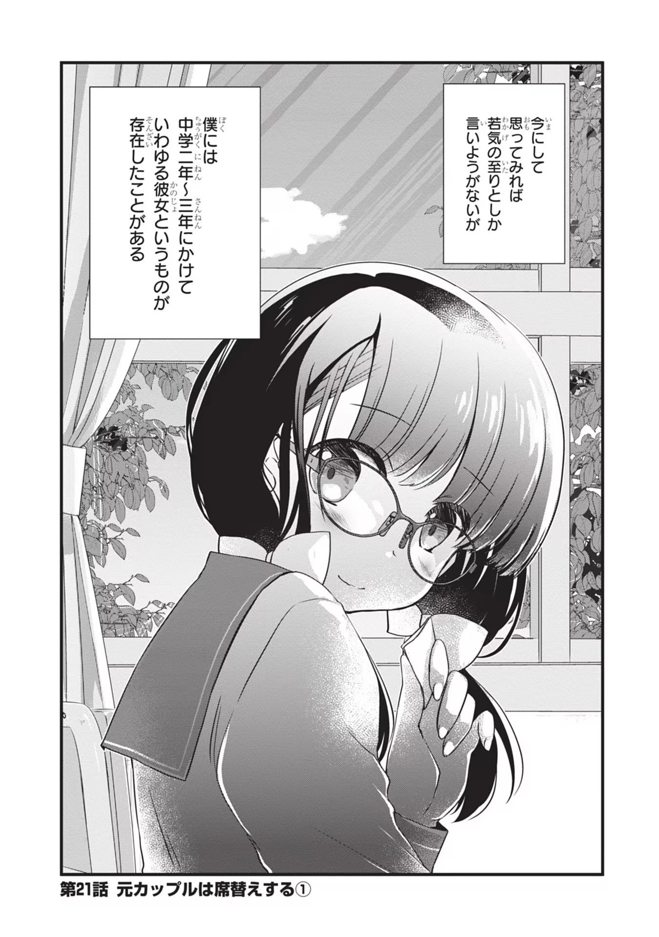 継母の連れ子が元カノだった 第21話 - 1