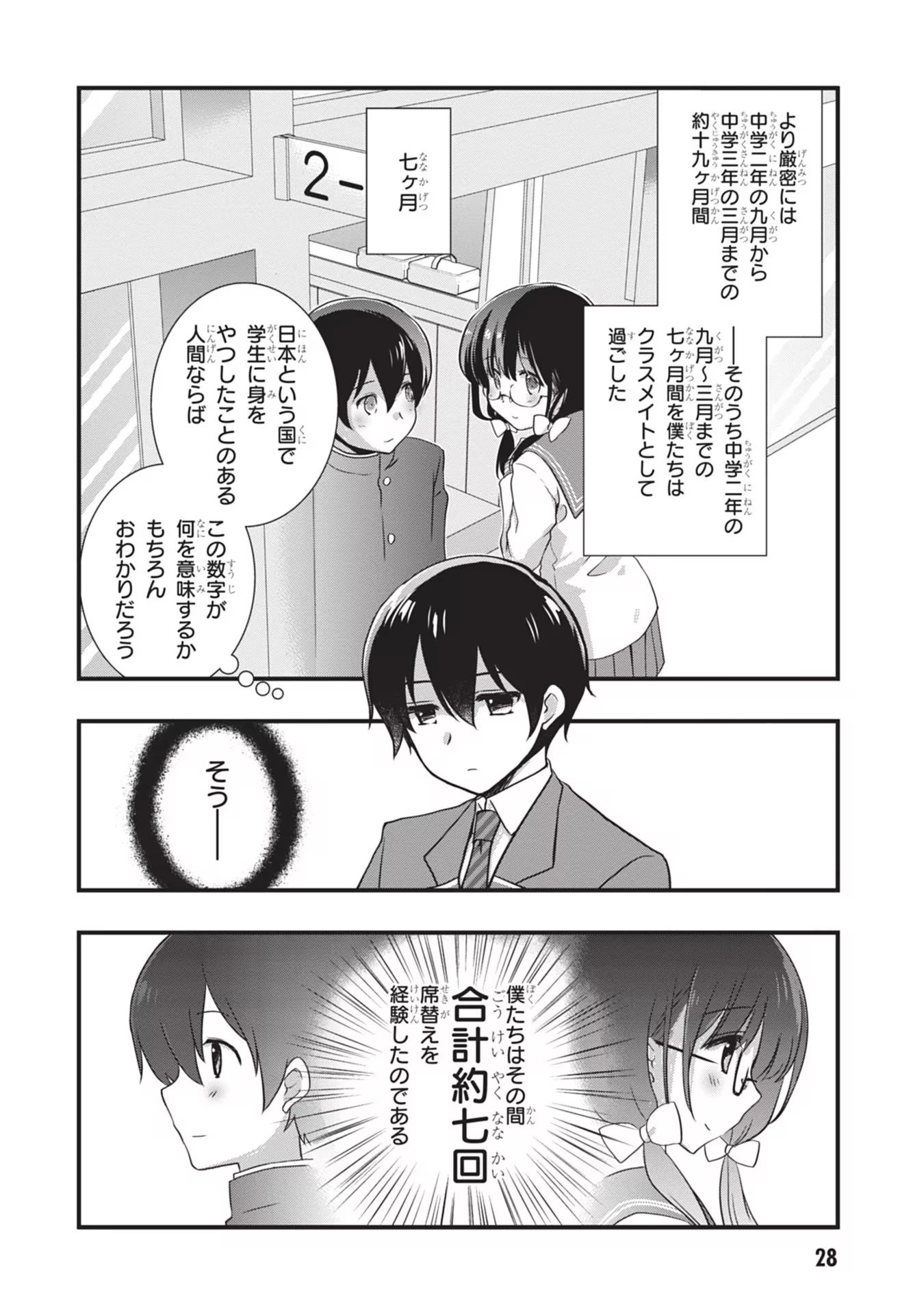 継母の連れ子が元カノだった 第21話 - 2