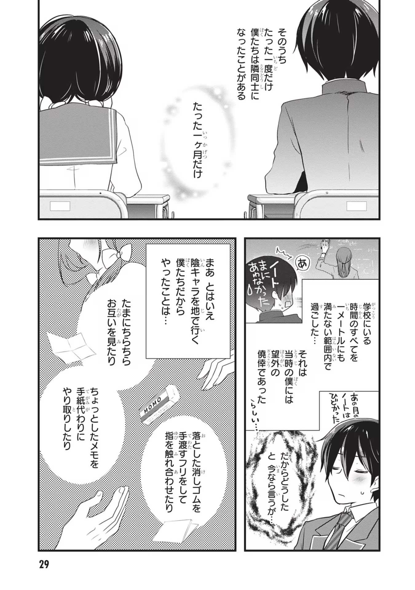 継母の連れ子が元カノだった 第21話 - 3