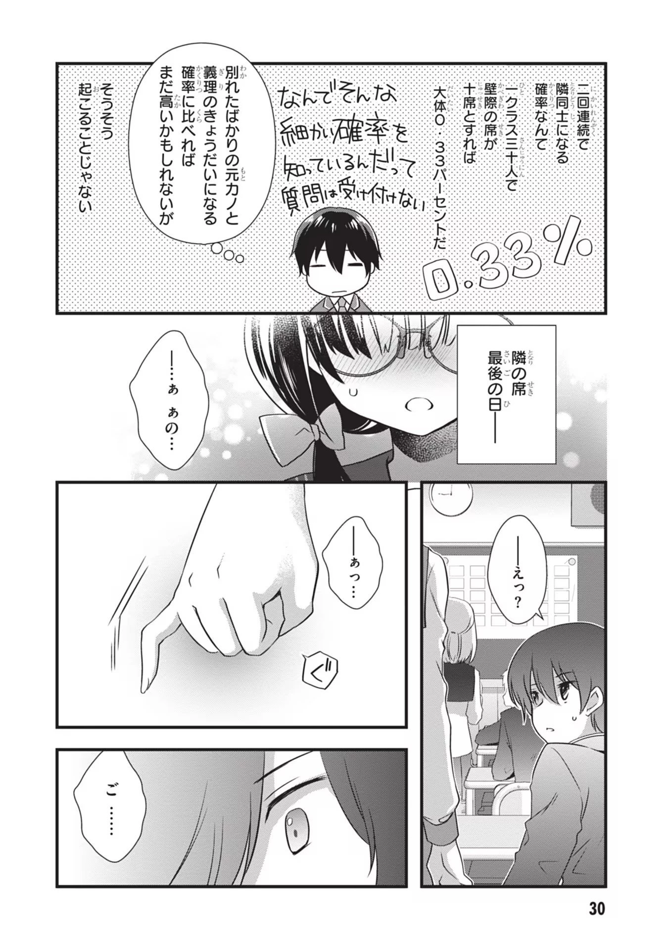 継母の連れ子が元カノだった 第21話 - 4