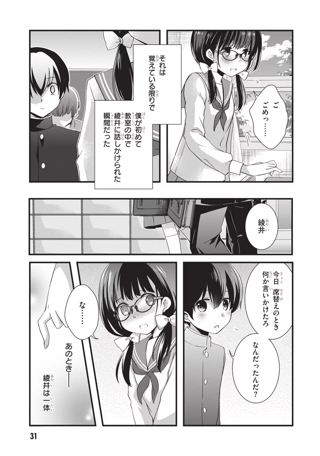 継母の連れ子が元カノだった 第21話 - 5