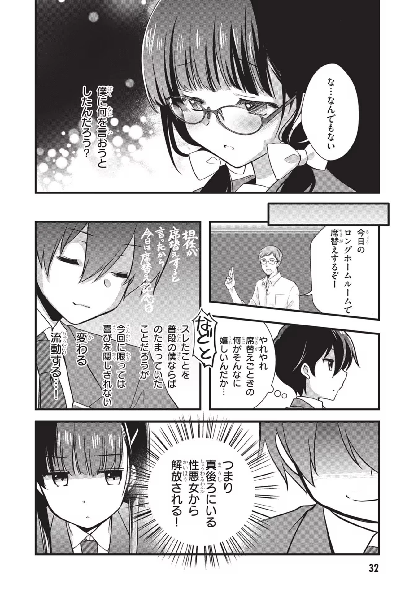 継母の連れ子が元カノだった 第21話 - 6
