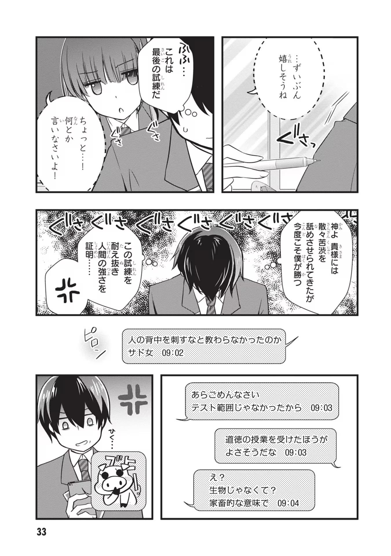 継母の連れ子が元カノだった 第21話 - 7