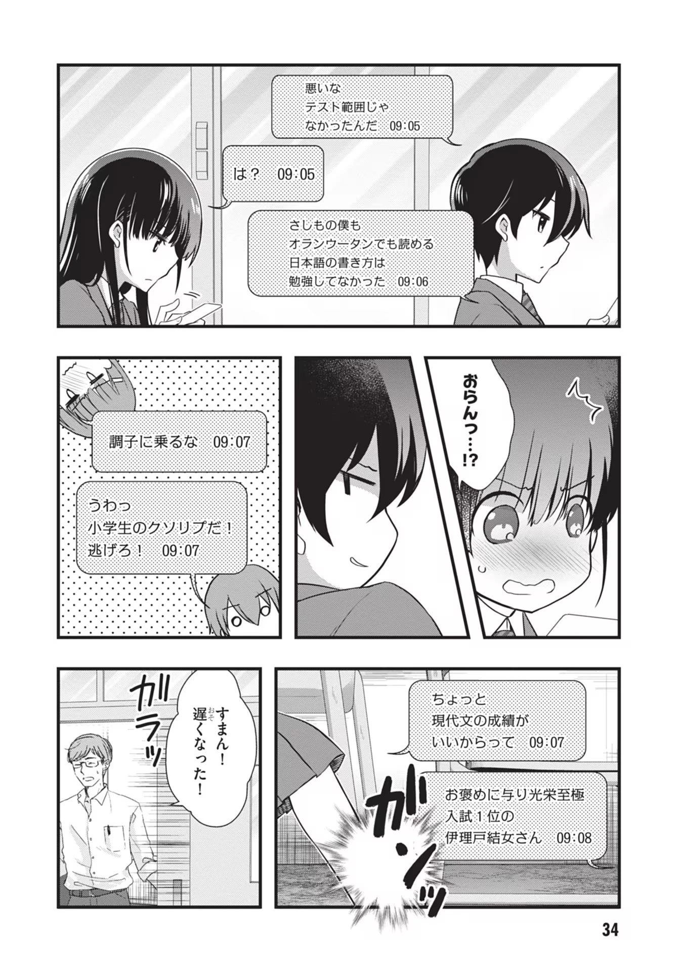 継母の連れ子が元カノだった 第21話 - 8