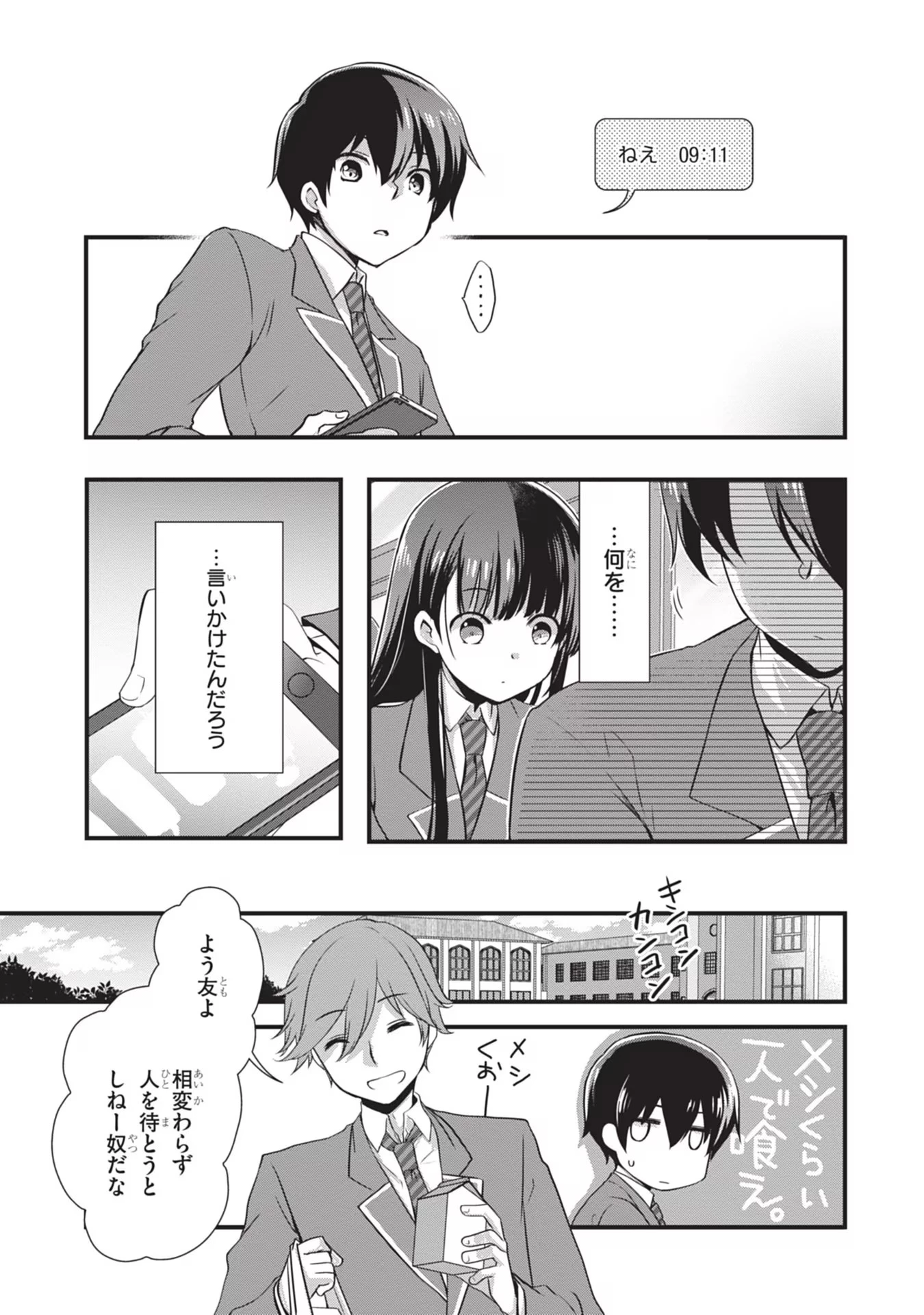 継母の連れ子が元カノだった 第21話 - 9
