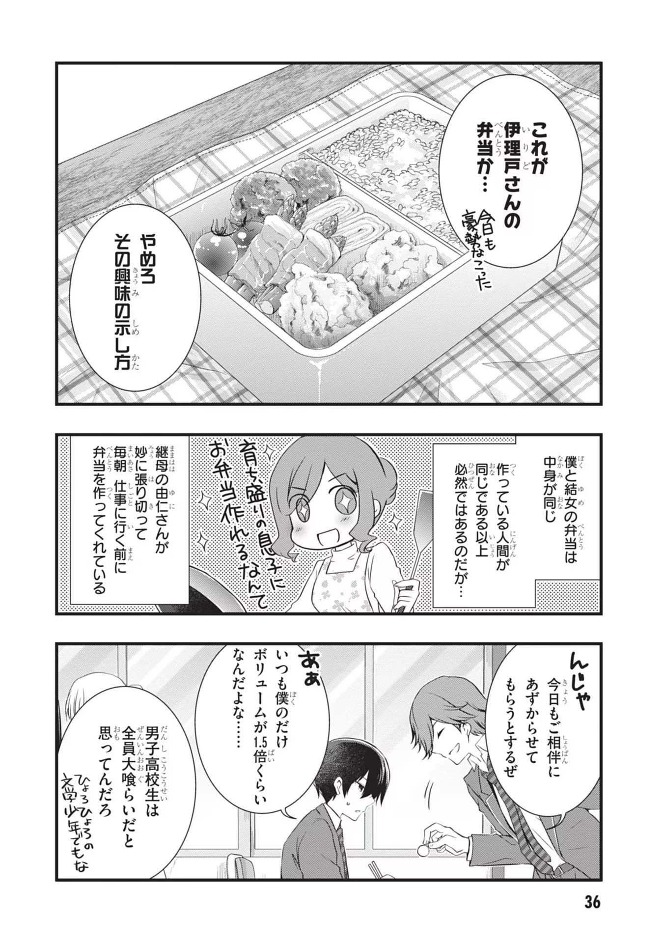 継母の連れ子が元カノだった 第21話 - 10