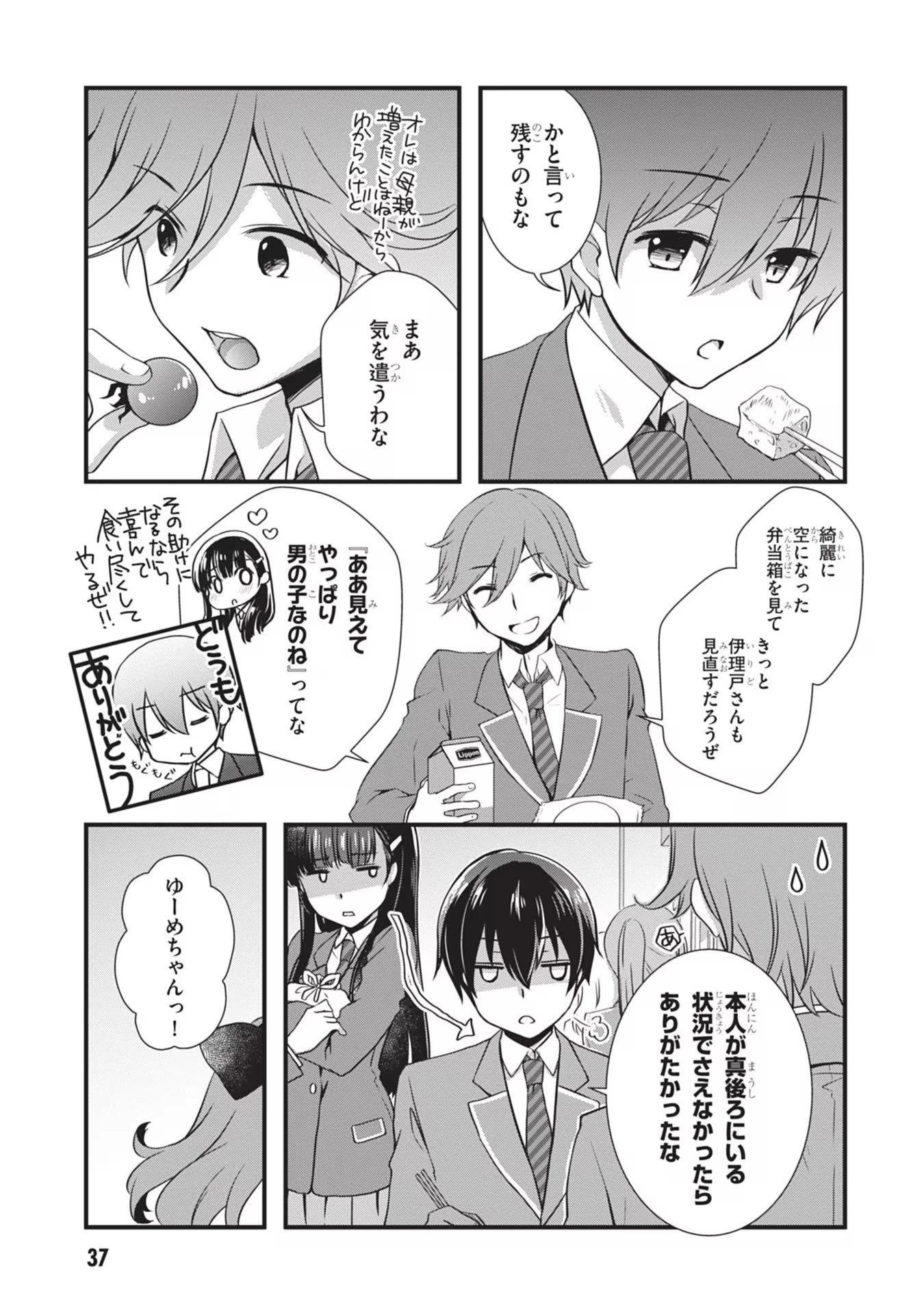 継母の連れ子が元カノだった 第21話 - 11